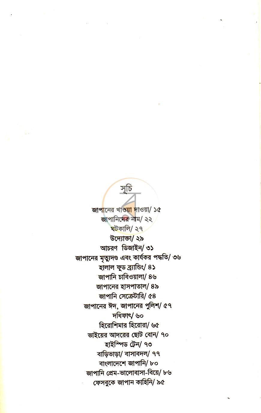 পাতা 5