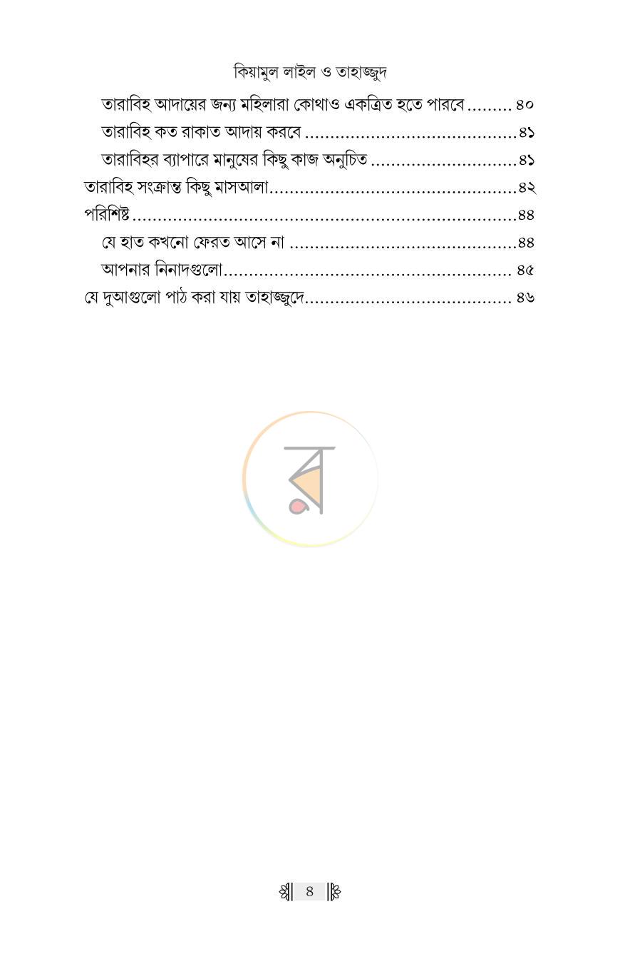 পাতা 3