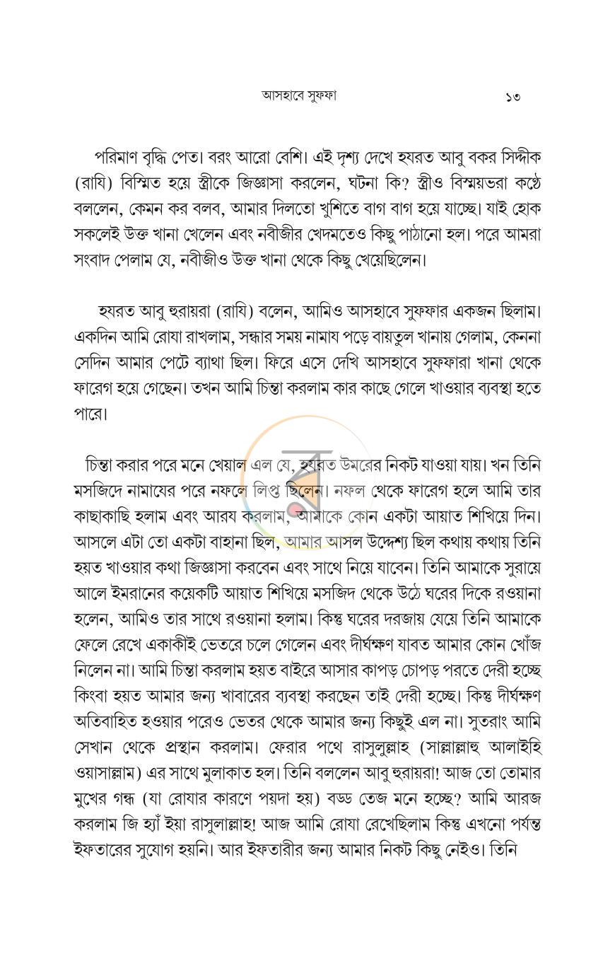 পাতা 12