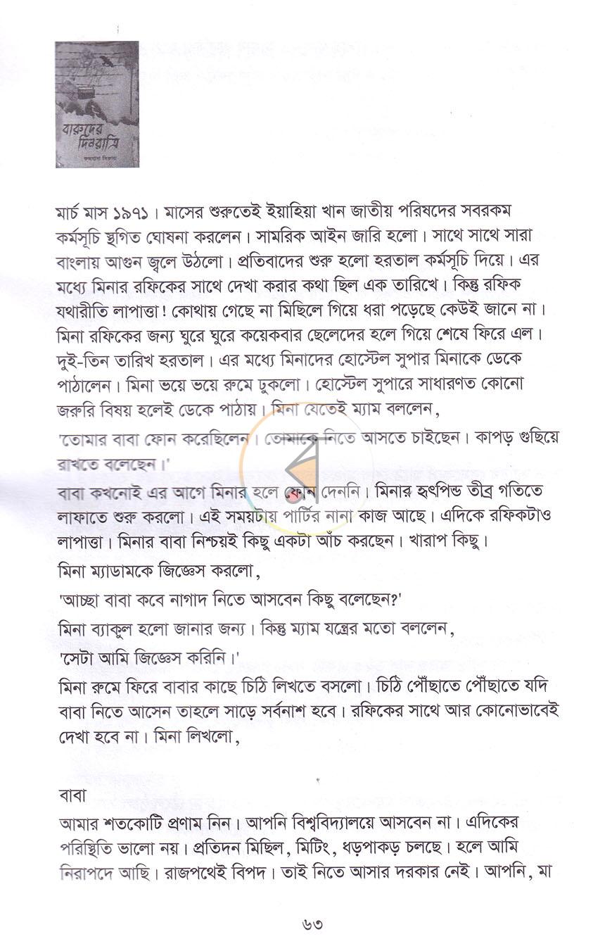 পাতা 16