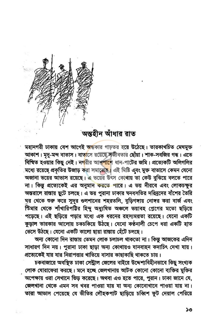 পাতা 7