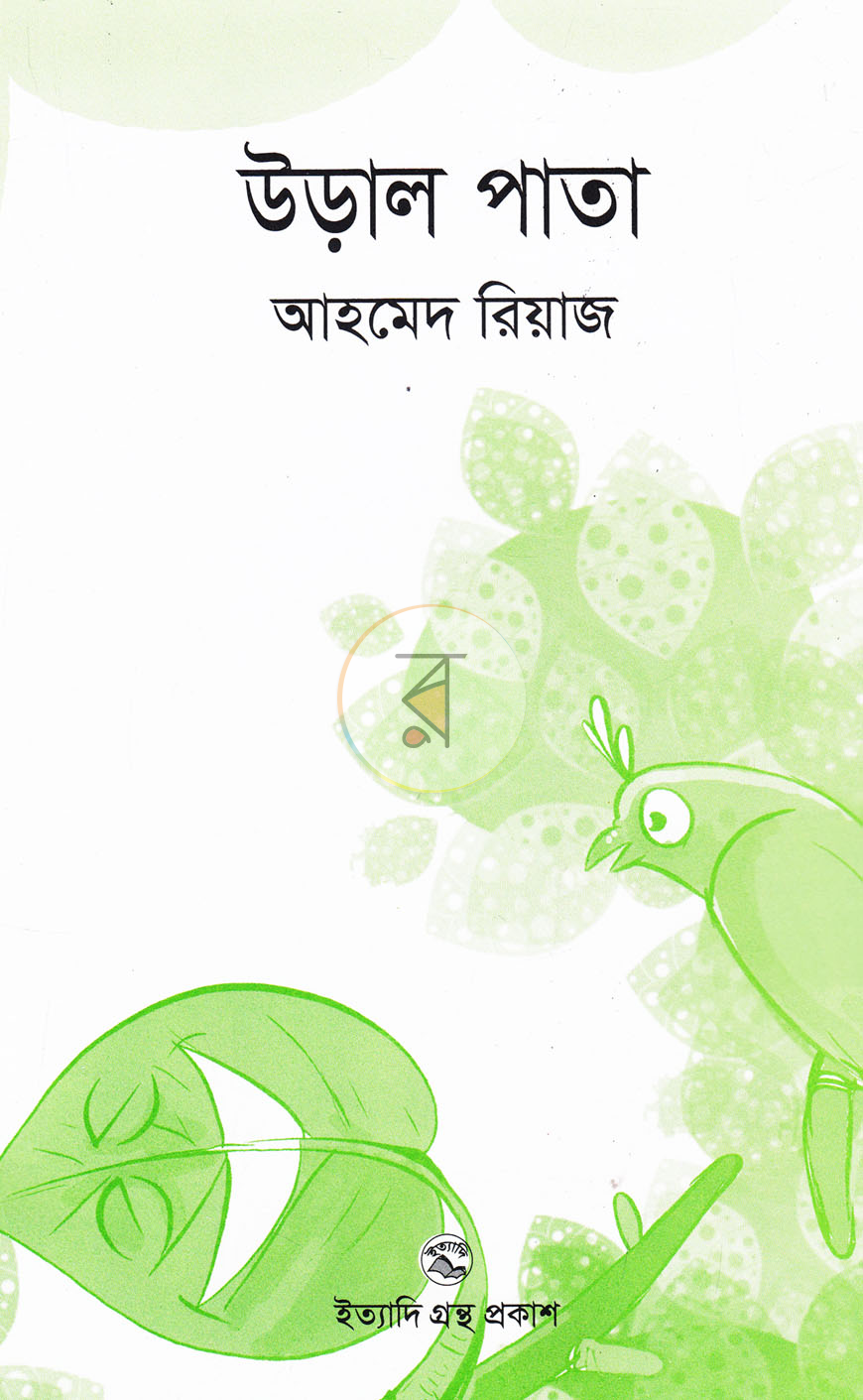 পাতা 1