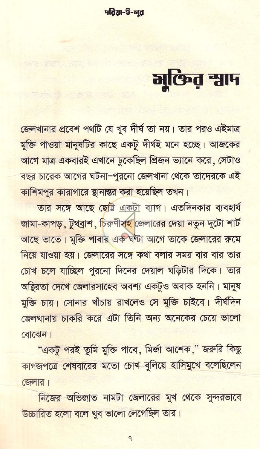 পাতা 7