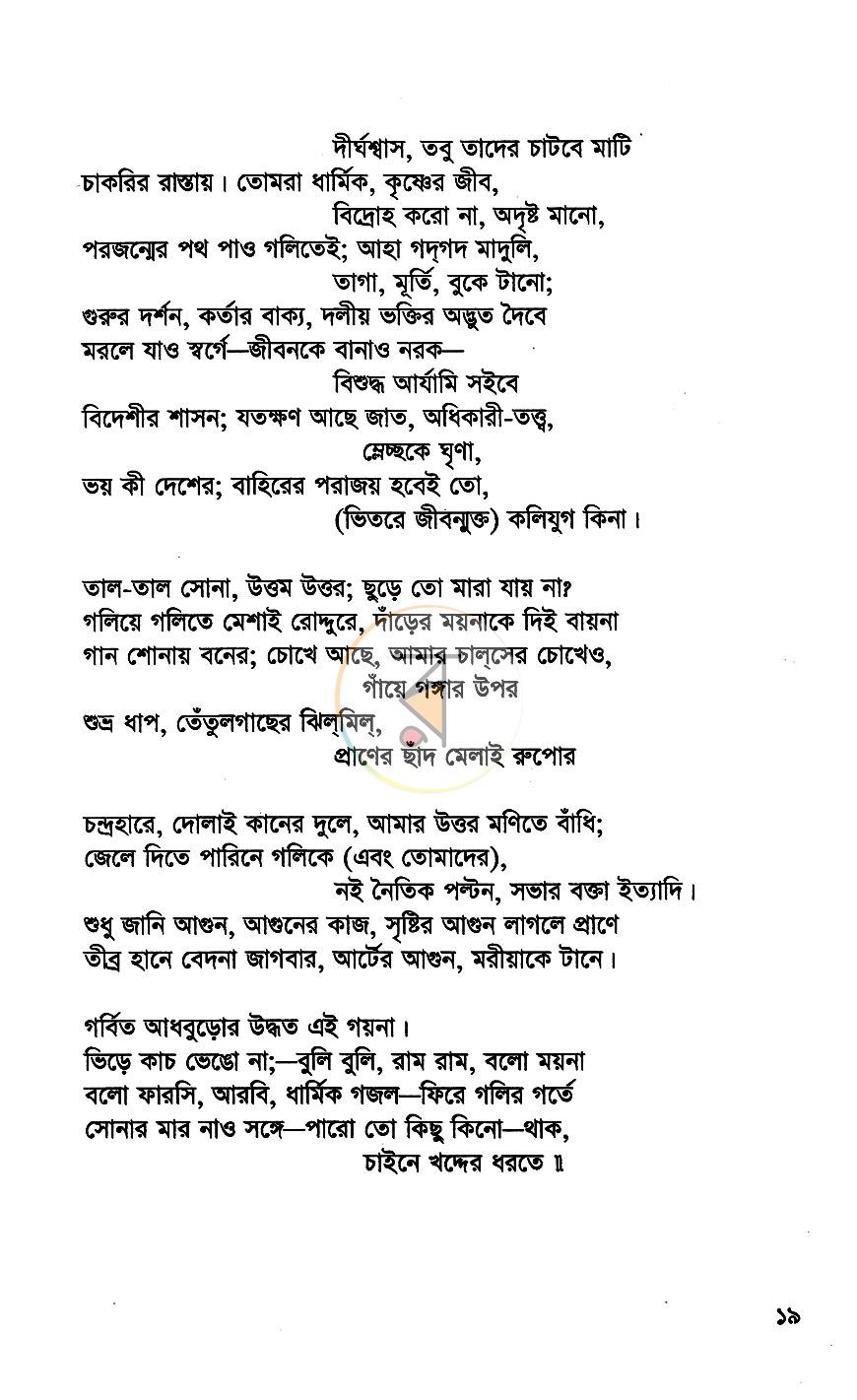 পাতা 10