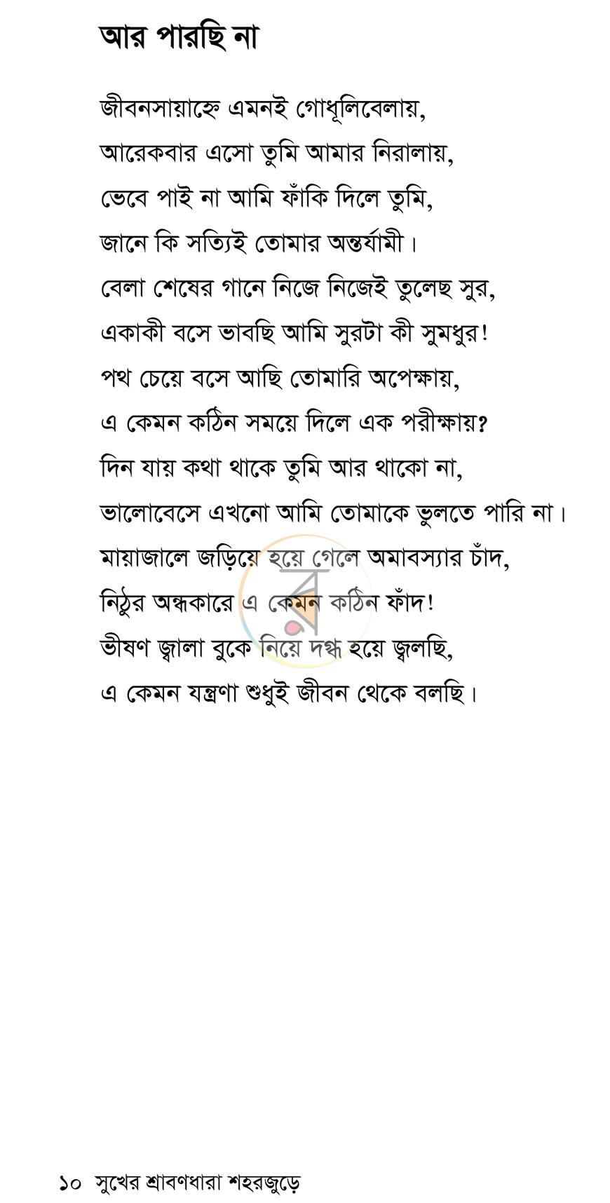 পাতা 3