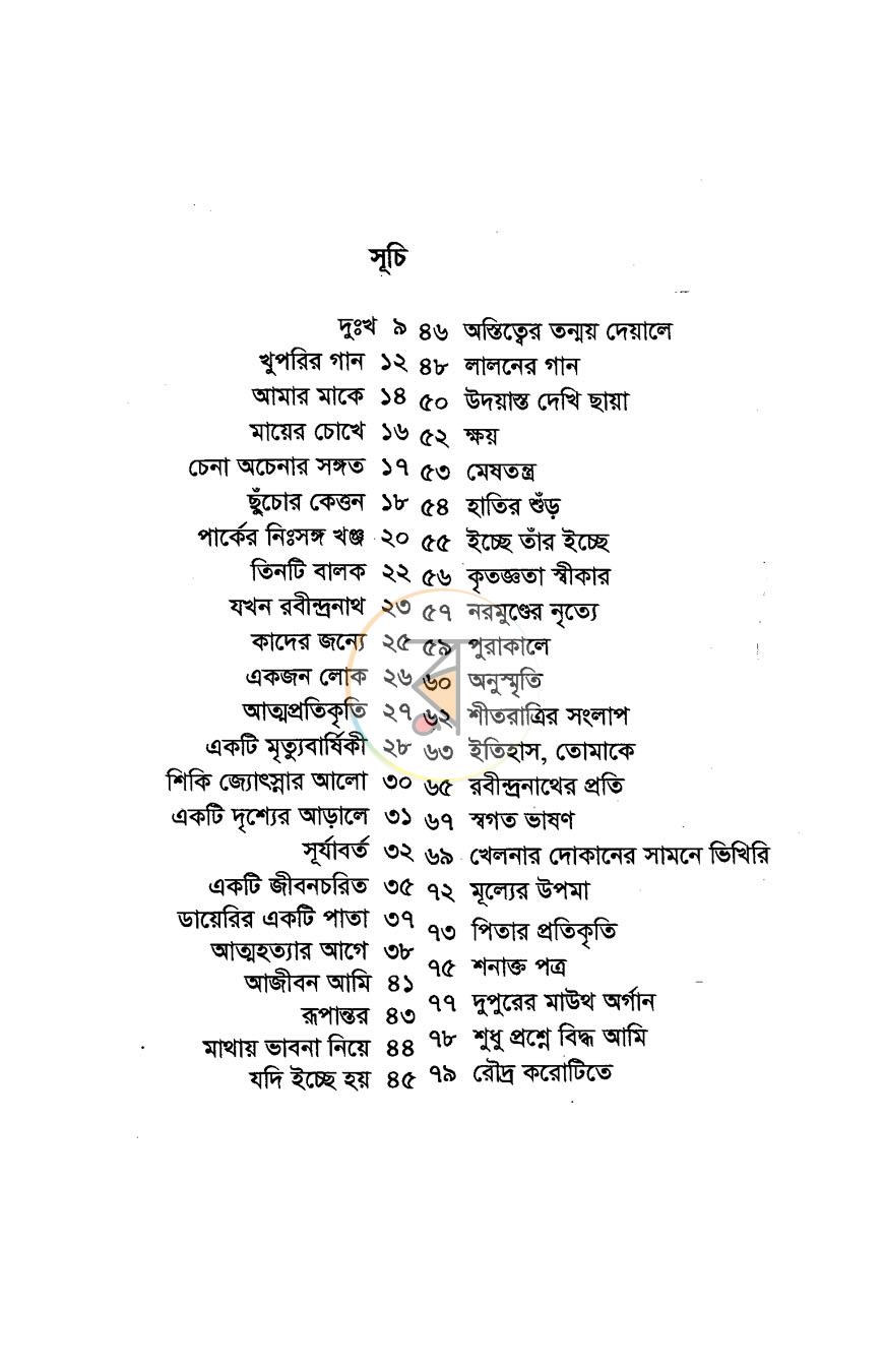 পাতা 3