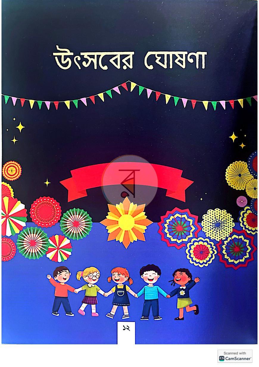 পাতা 7