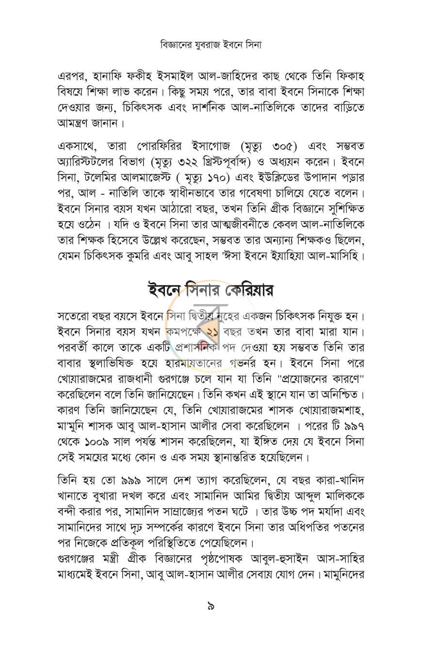 পাতা 7