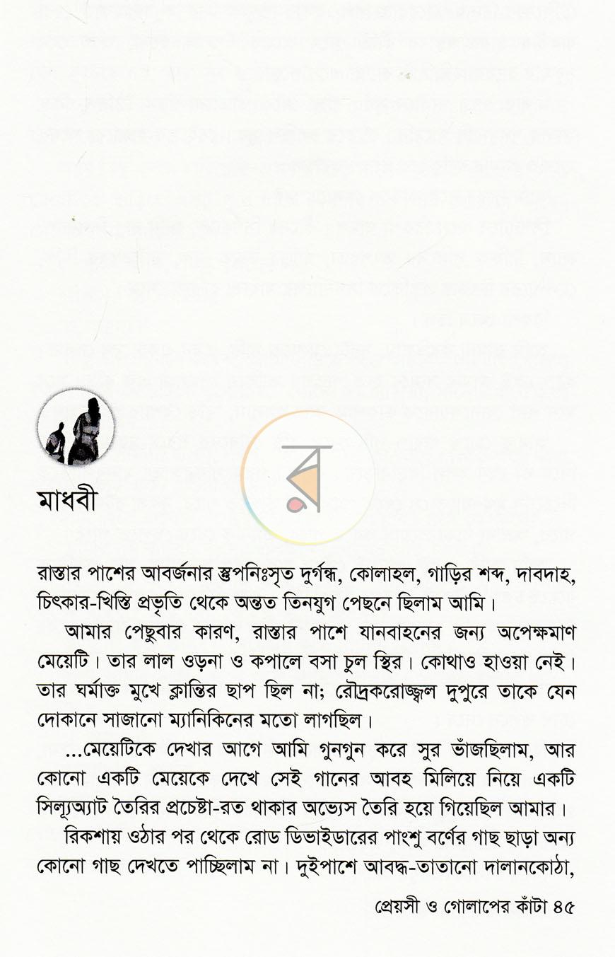 পাতা 7
