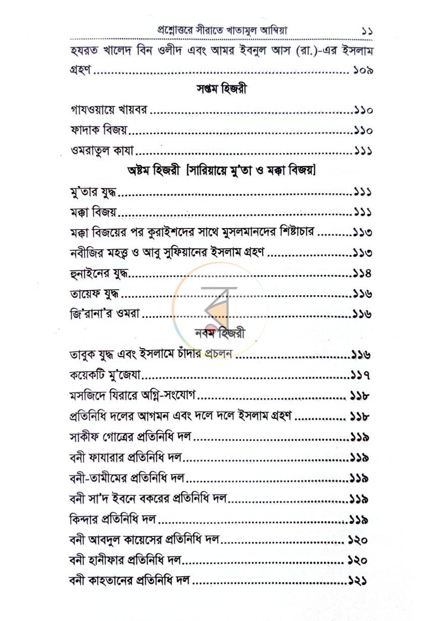 পাতা 7