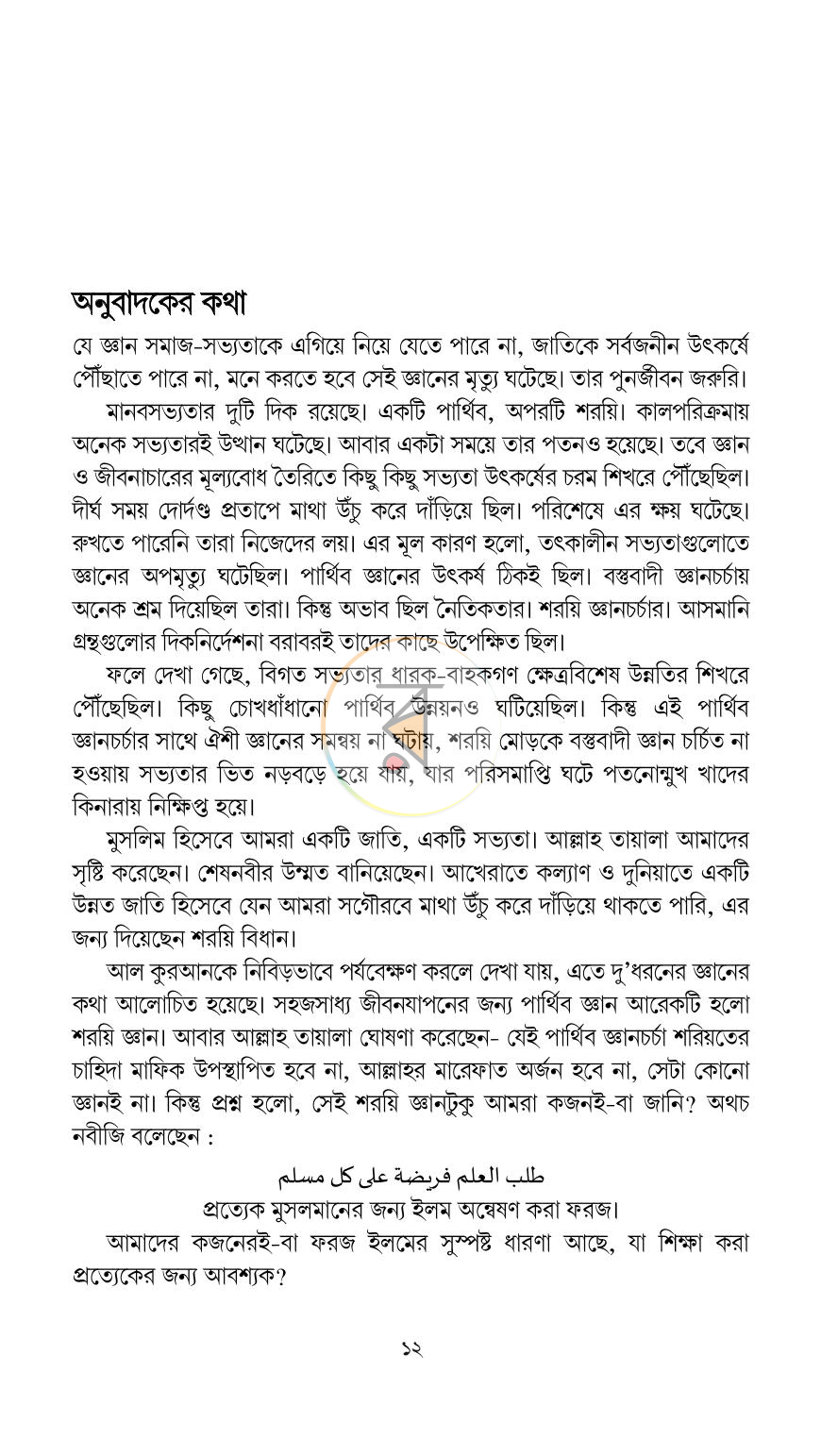 পাতা 12