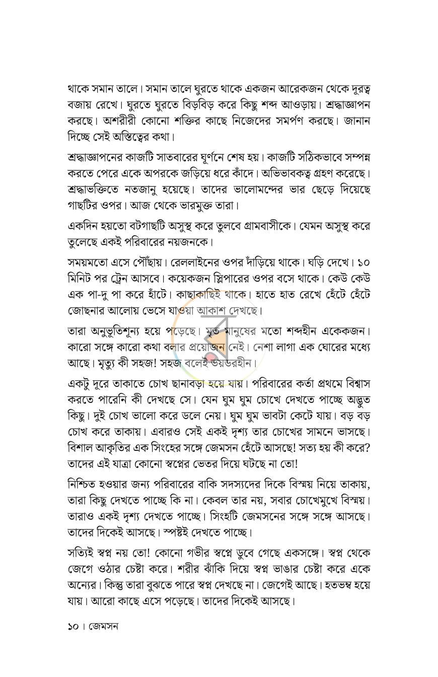পাতা 6