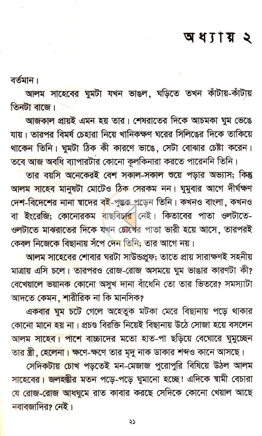 পাতা 8