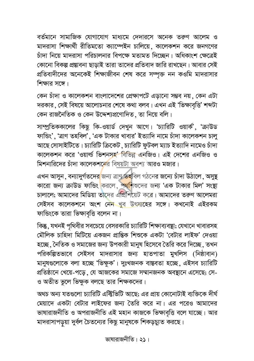 পাতা 16