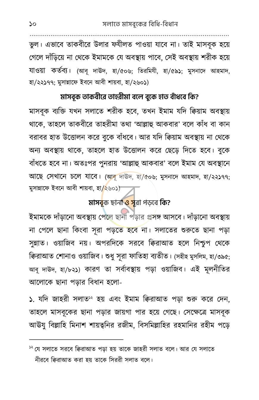 পাতা 9
