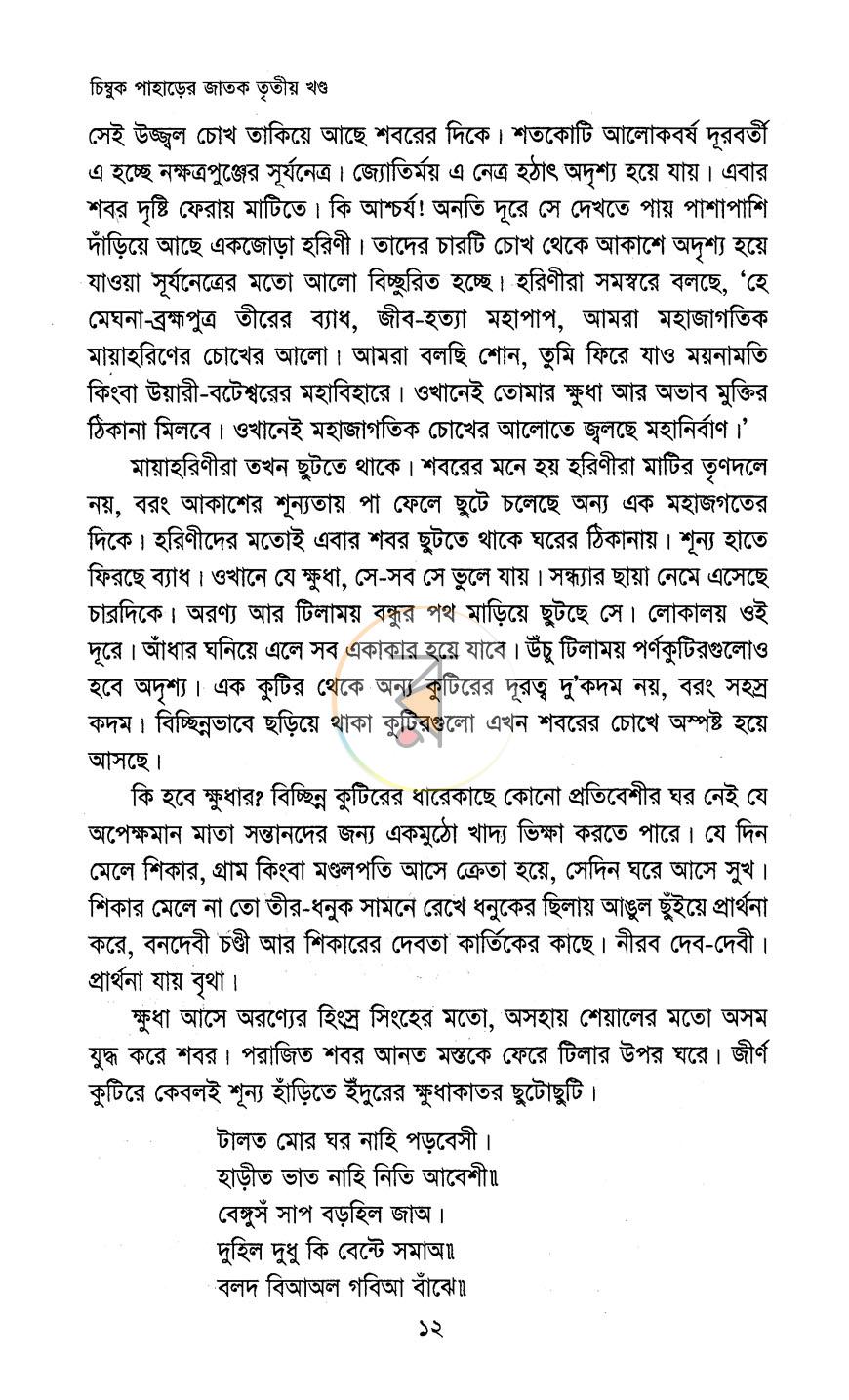 পাতা 5