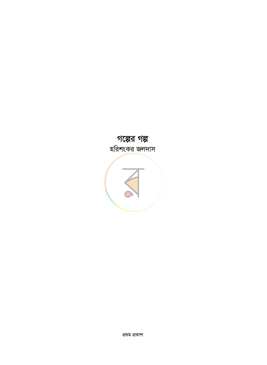 পাতা 1