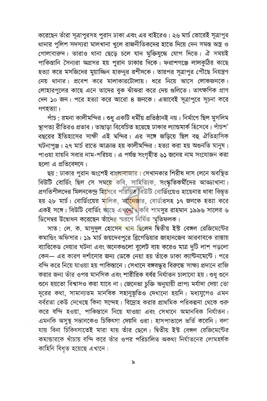 পাতা 4