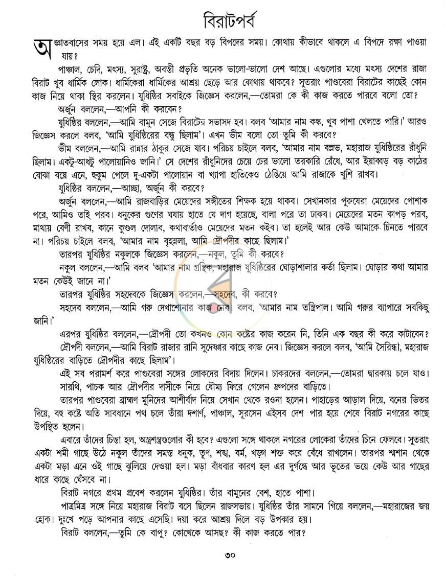 পাতা 7