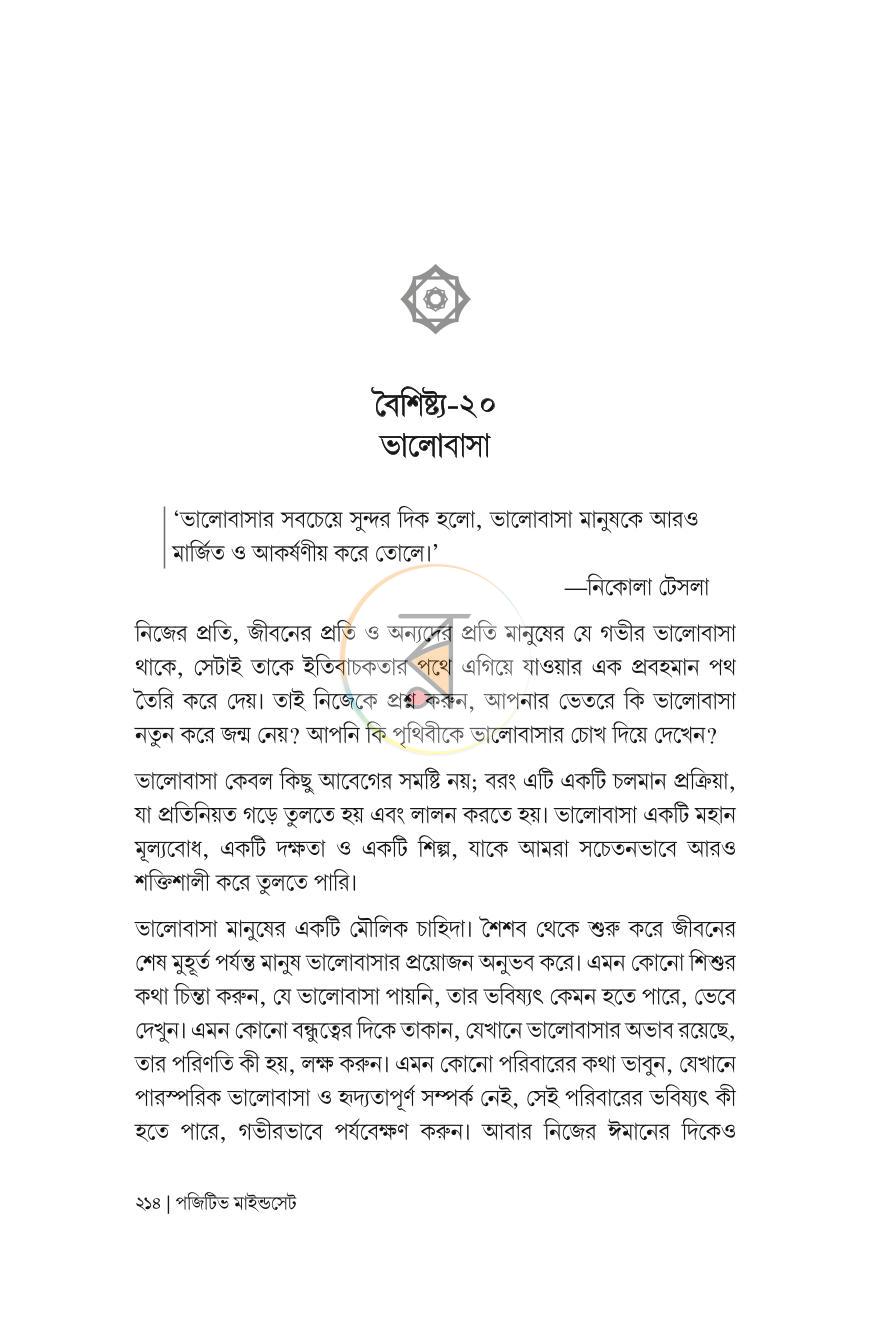 পাতা 25