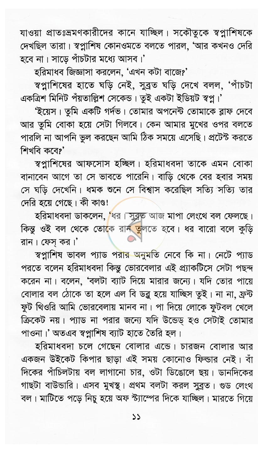 পাতা 5