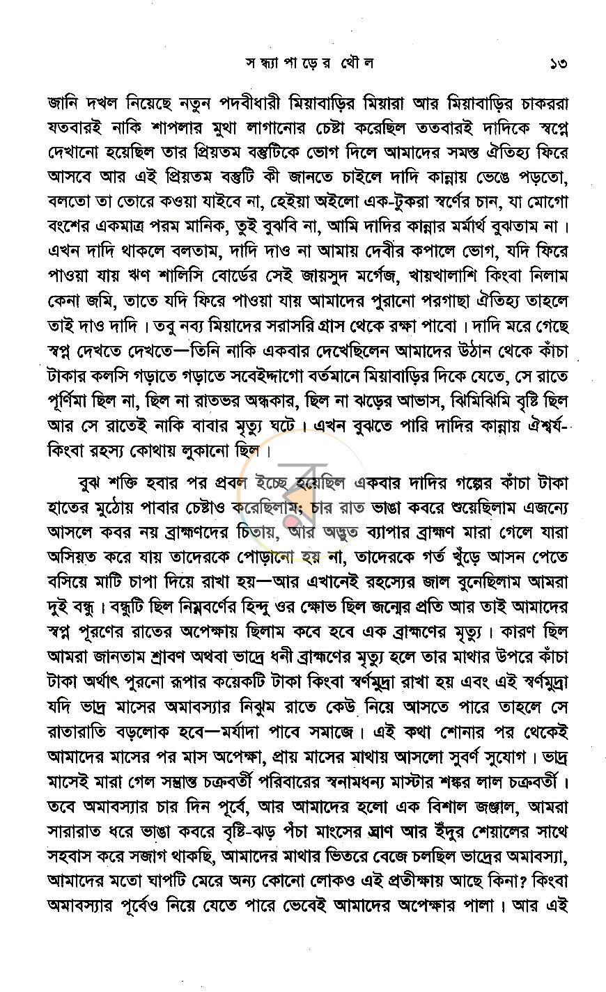 পাতা 9
