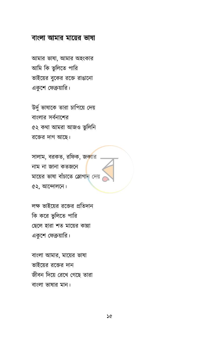 পাতা 15