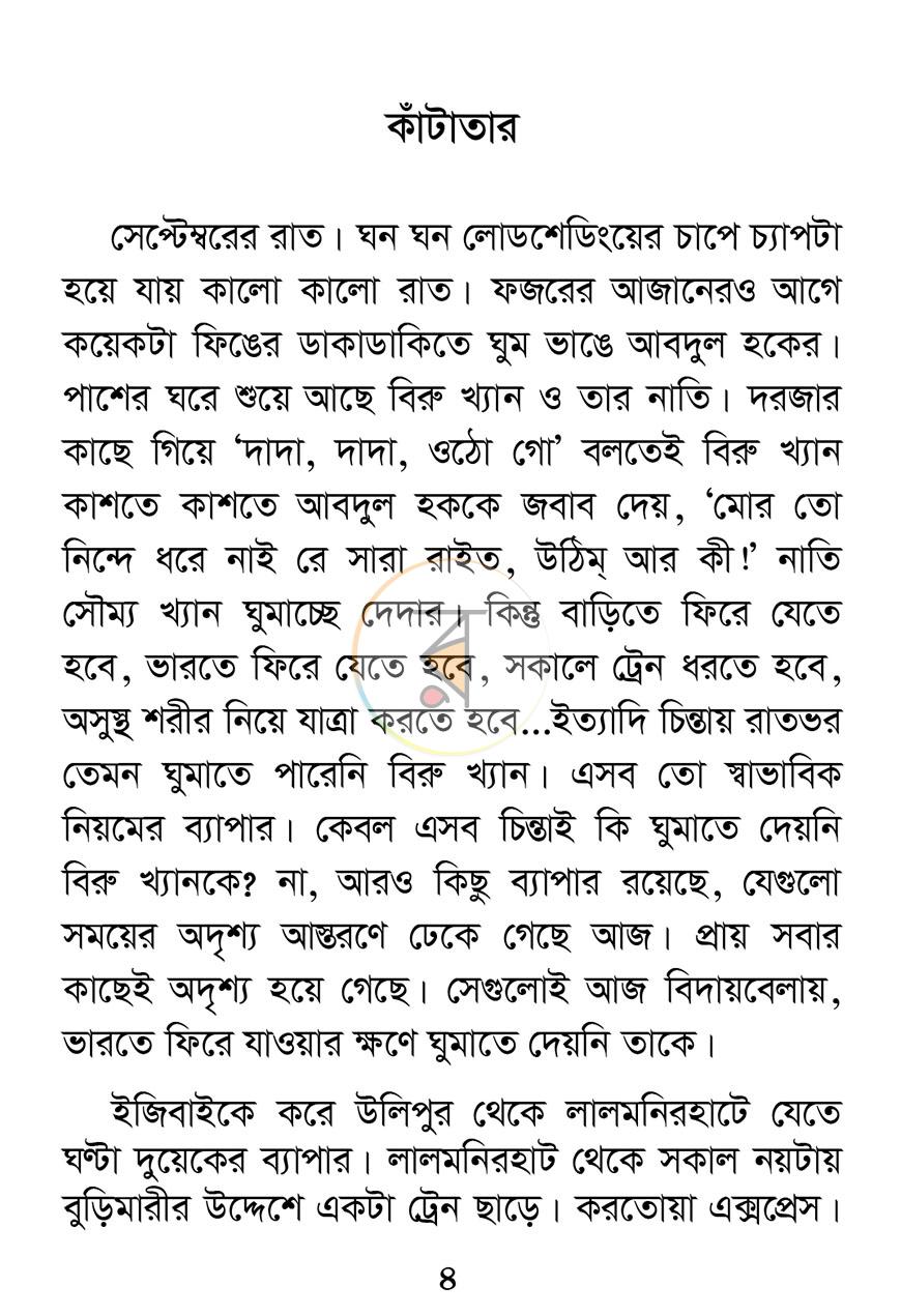 পাতা 4