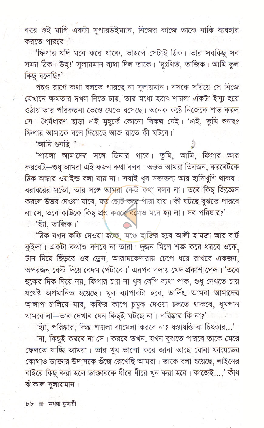 পাতা 7