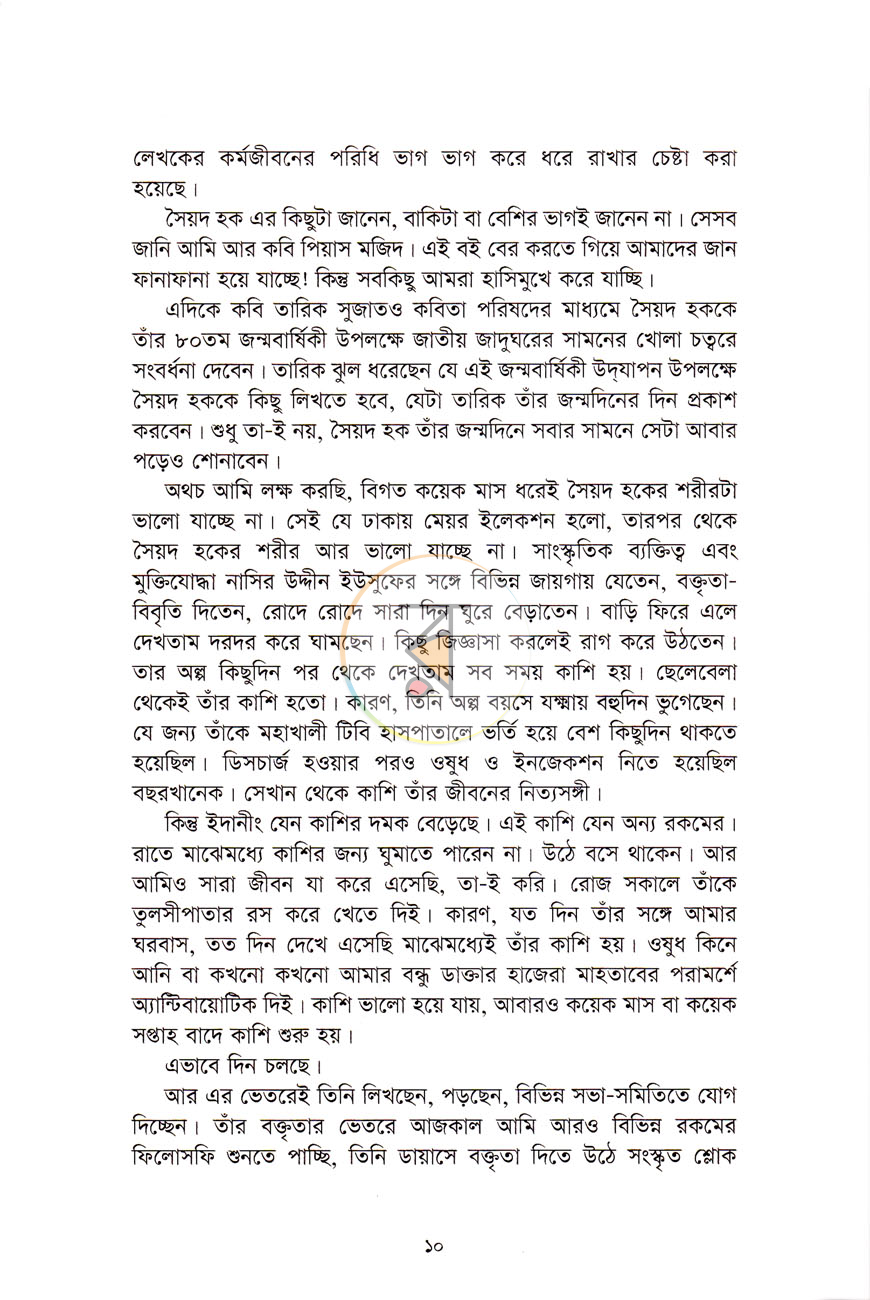 পাতা 6