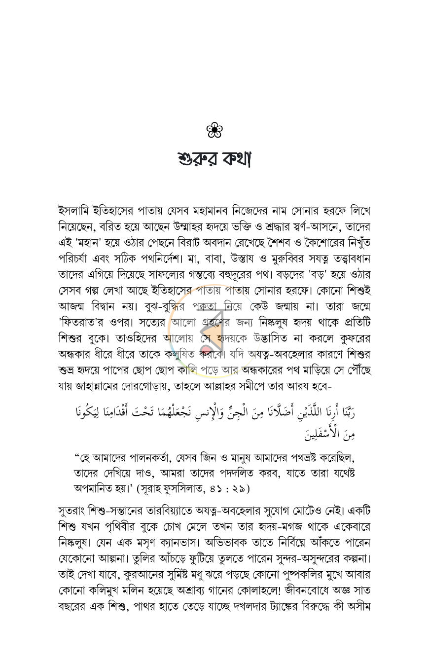 পাতা 11