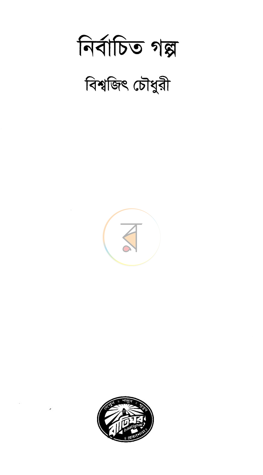 পাতা 2