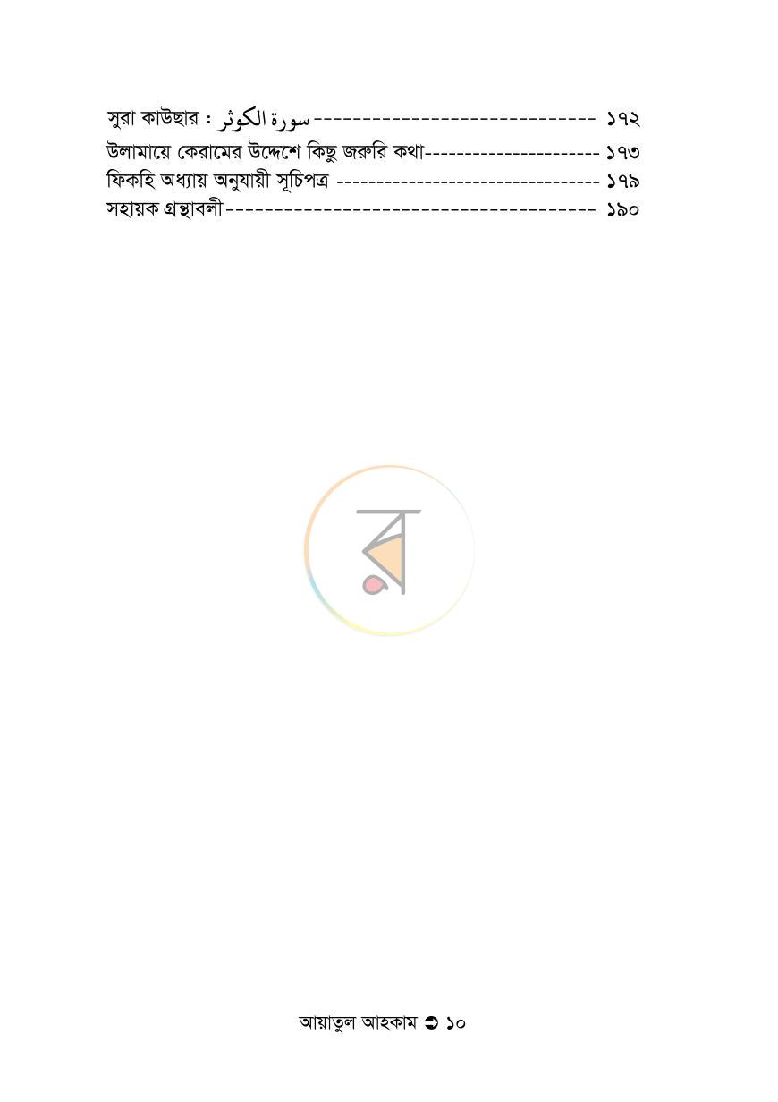 পাতা 9