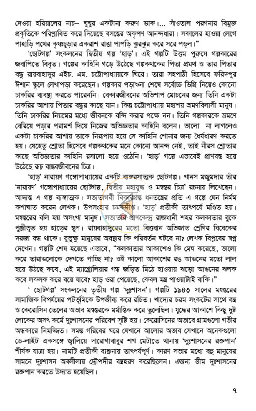 পাতা 4