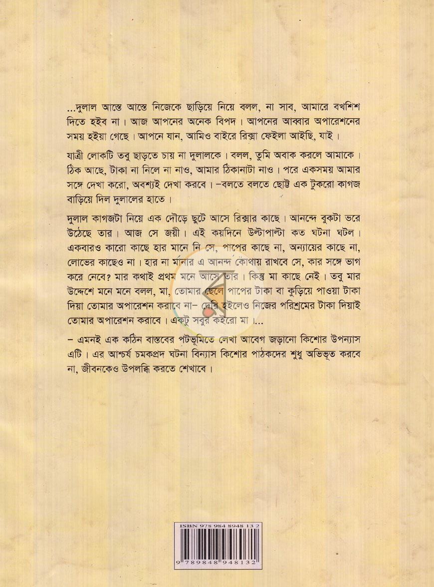 পাতা 8