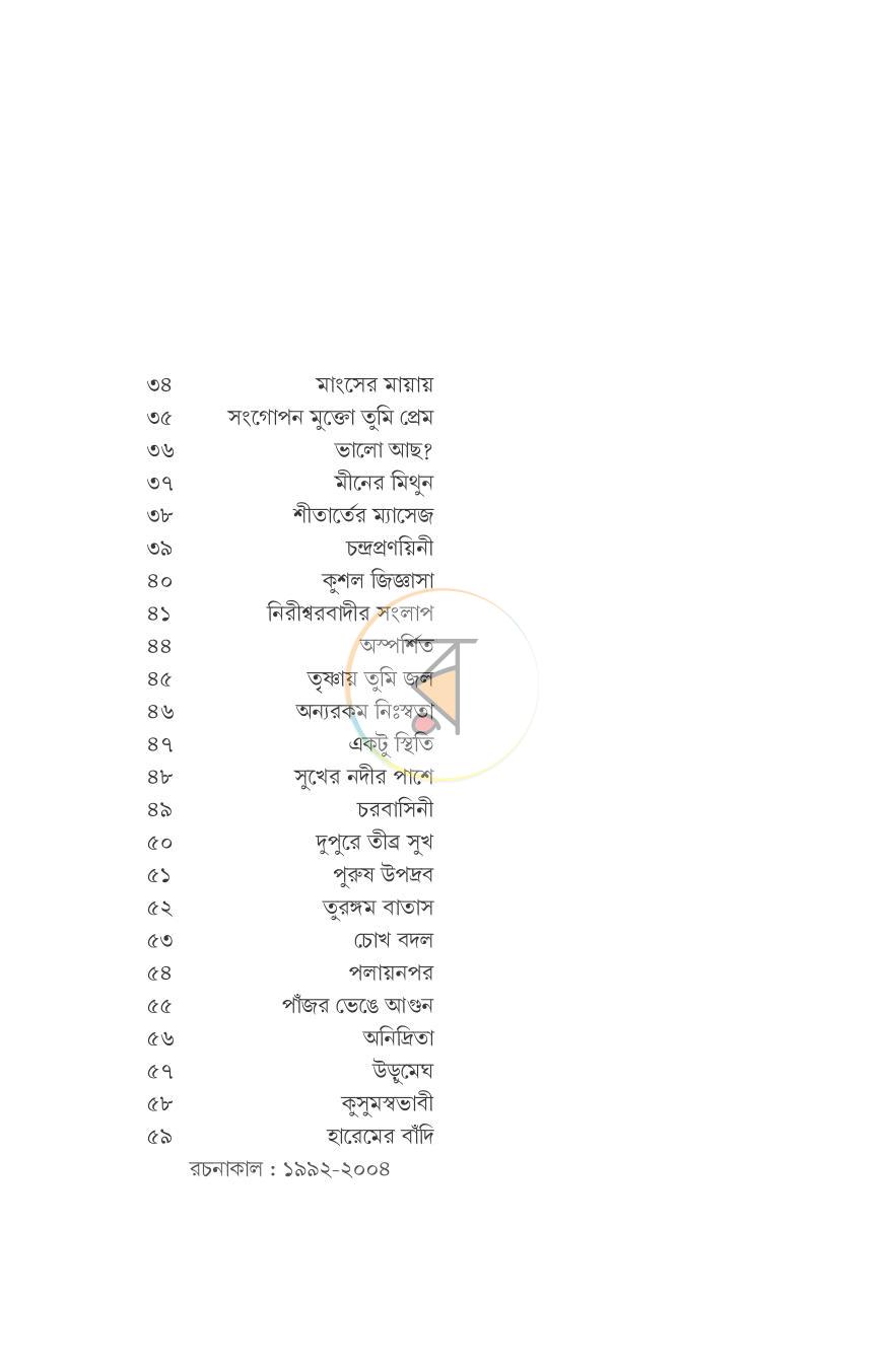 পাতা 4