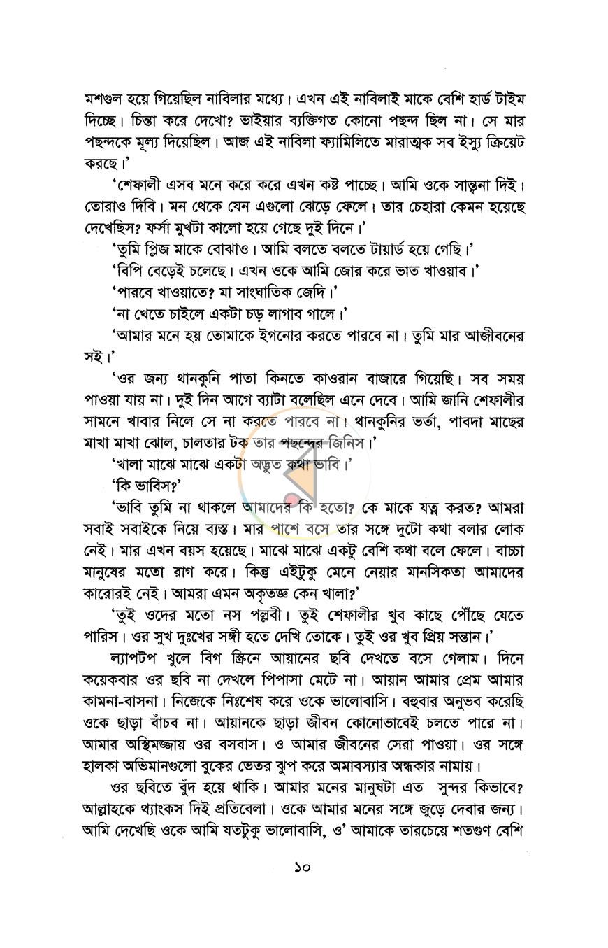 পাতা 7