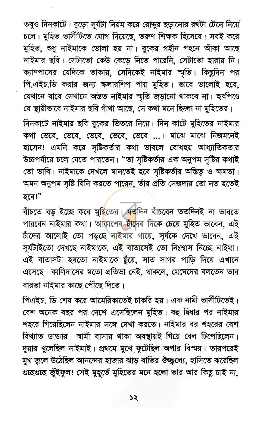 পাতা 7