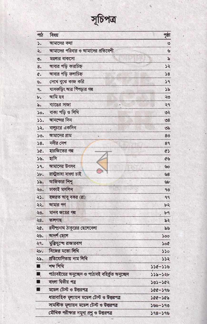 পাতা 3