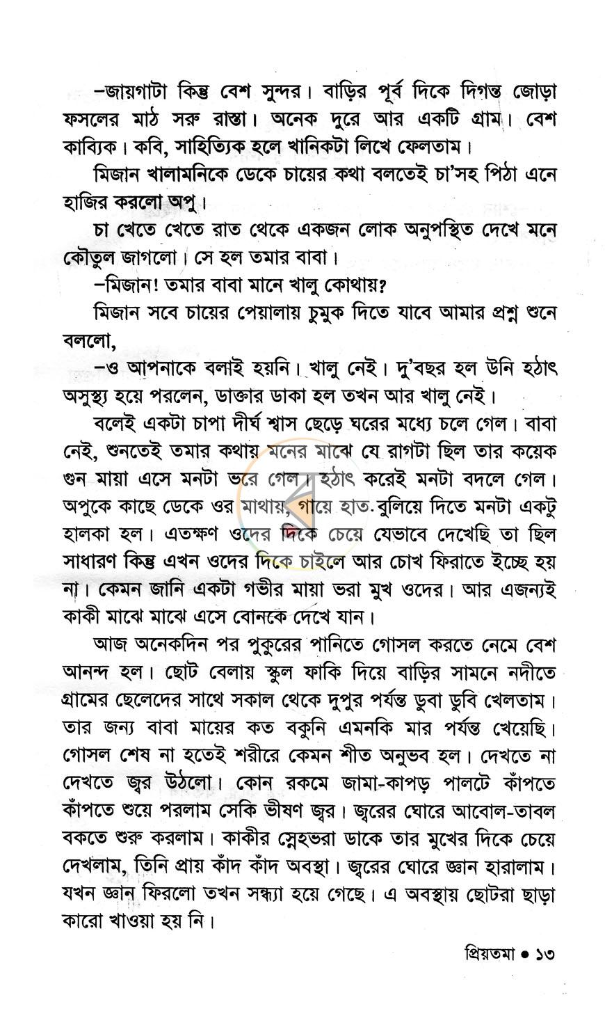 পাতা 8