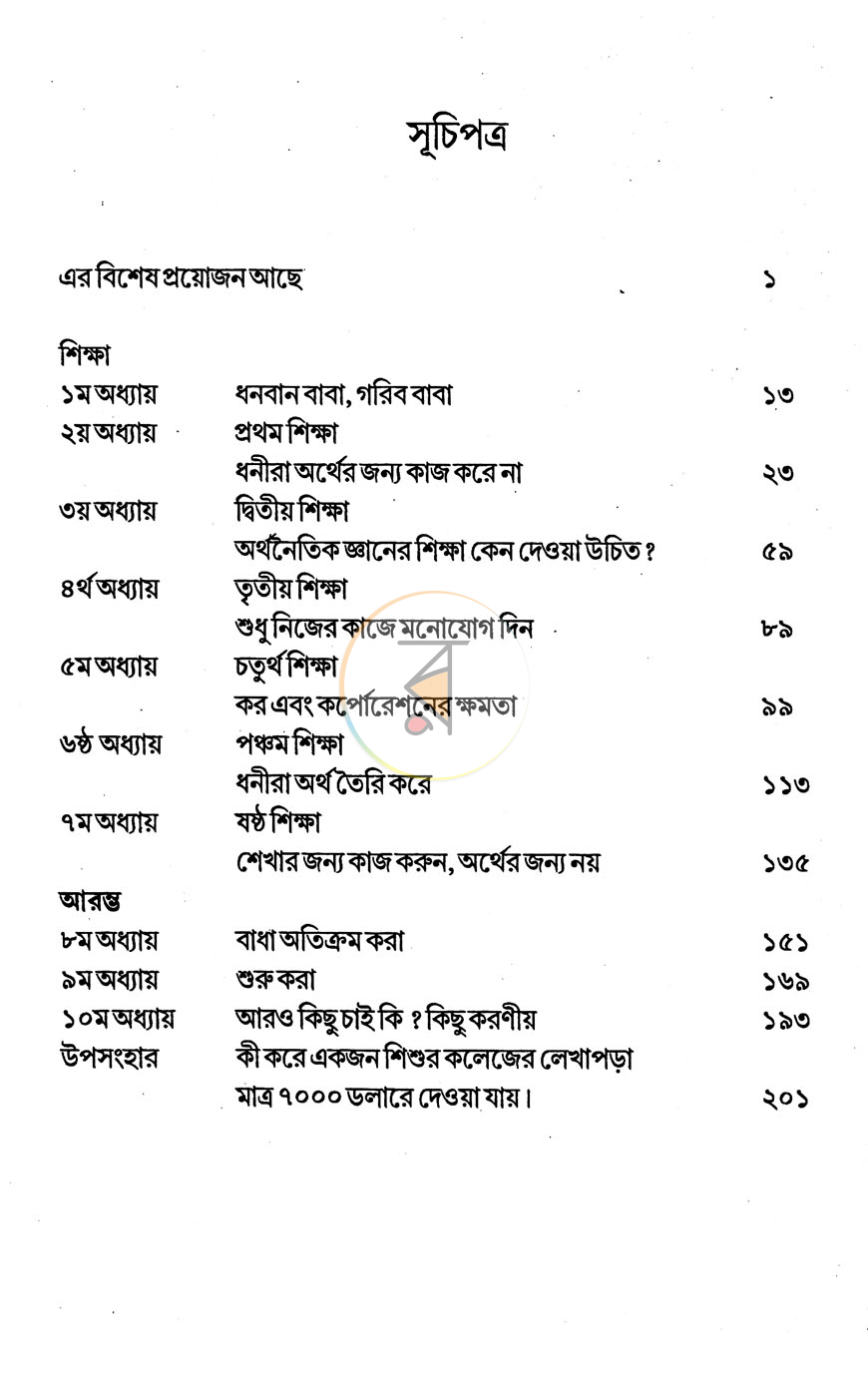 পাতা 2