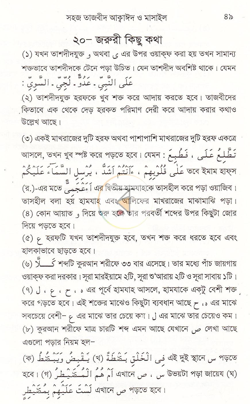 পাতা 18