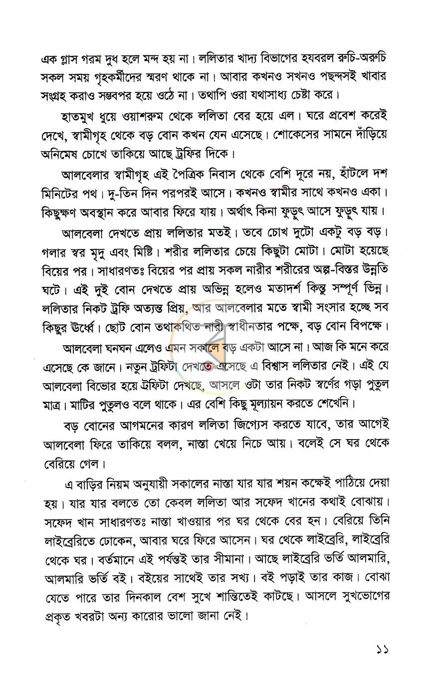 পাতা 8