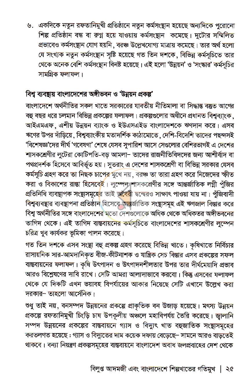 পাতা 16