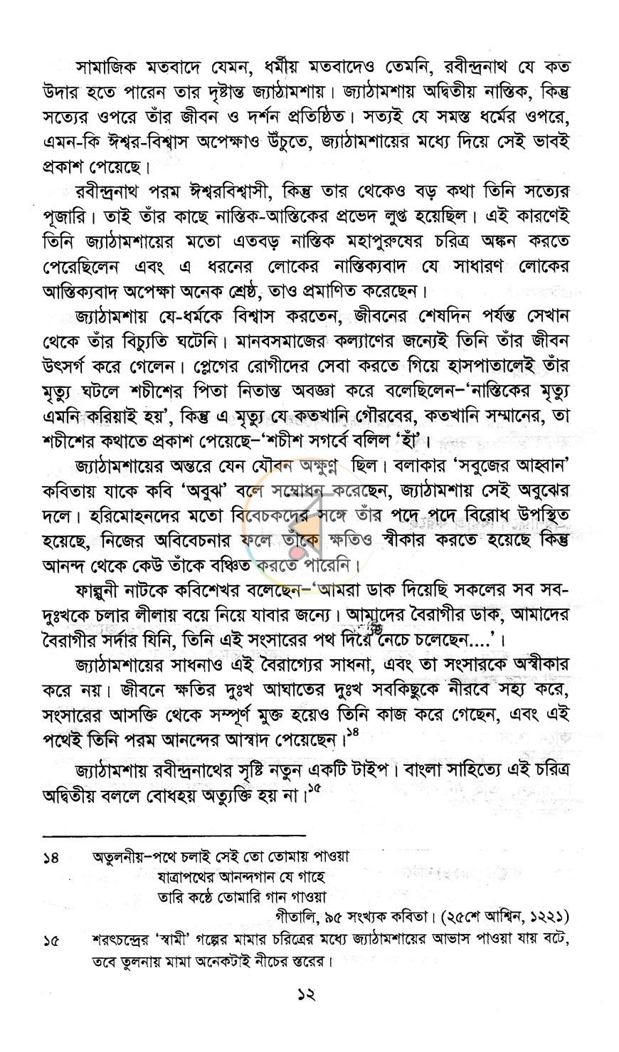 পাতা 9