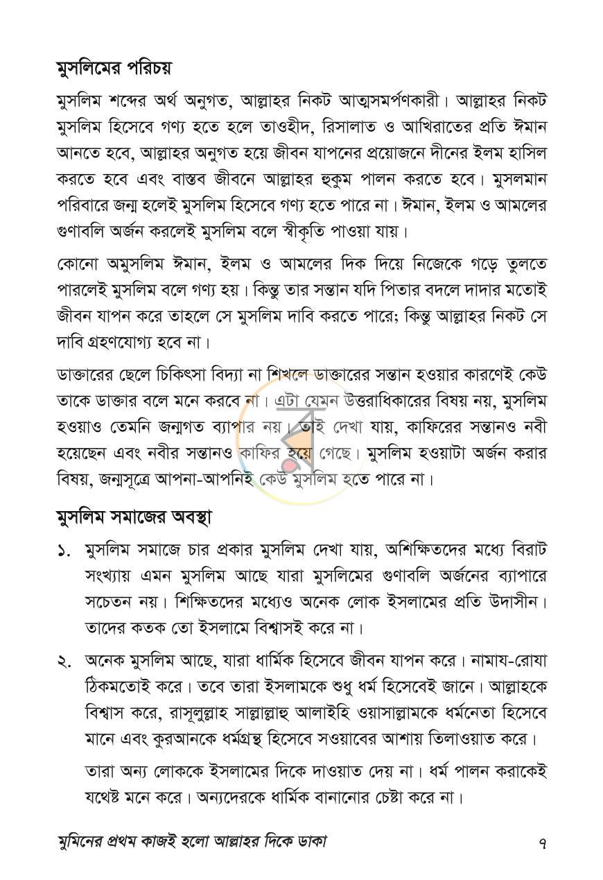 পাতা 6