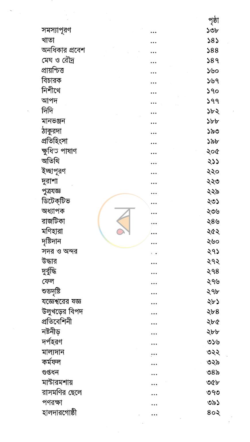 পাতা 4