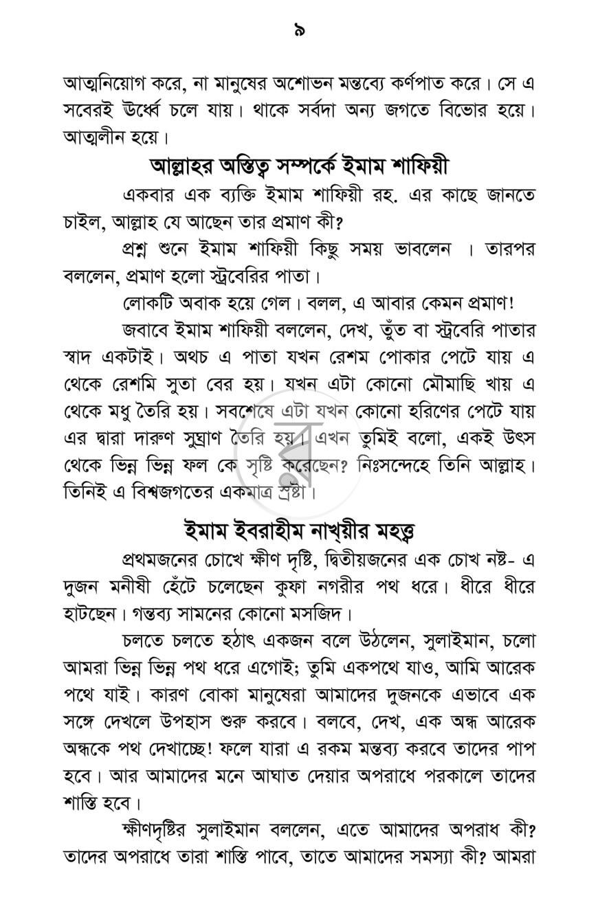 পাতা 8