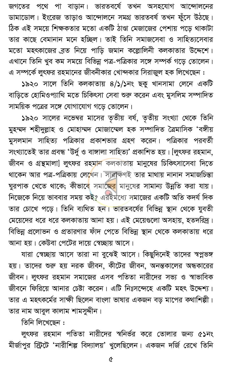 পাতা 5