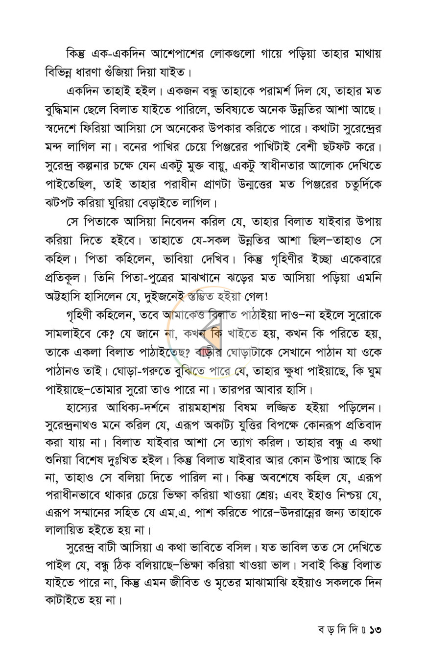 পাতা 6
